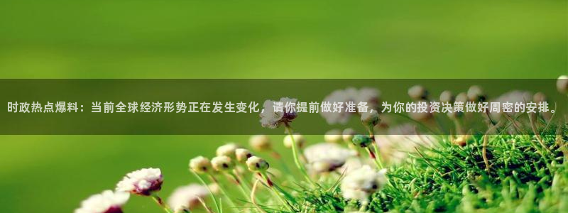 “zztt11黑料不打烊：时政热点爆料：当